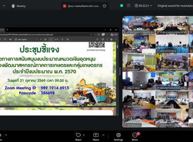 ประชุมชี้แจงแนวทางสนับสนุนงบประมาณหมวดงบเงินอุดหนุน ... พารามิเตอร์รูปภาพ 3