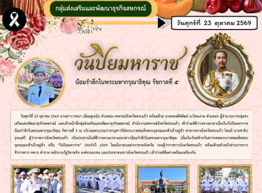 พิธีวางพวงมาลาเนื่องในวันปิยมหาราช ... พารามิเตอร์รูปภาพ 6