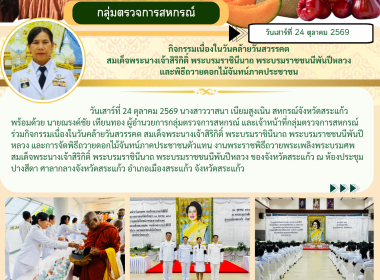 กิจกรรมเนื่องในวันคล้ายวันสวรรคตสมเด็จพระนางเจ้าสิริกิติ์ ... พารามิเตอร์รูปภาพ 6