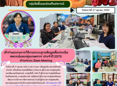 เข้าร่วมอบรมการใช้งานระบบฐานข้อมูลเพื่อประเมินสหกรณ์และ ... พารามิเตอร์รูปภาพ 6