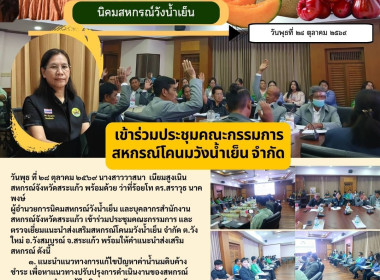 ร่วมประชุมคณะกรรมการ ... พารามิเตอร์รูปภาพ 6