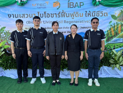 ร่วมงานเสวนาเรื่อง “ ไบโอชาร์ฟื้นฟูดินให้มีชีวิต“ (Biochar ... พารามิเตอร์รูปภาพ 1