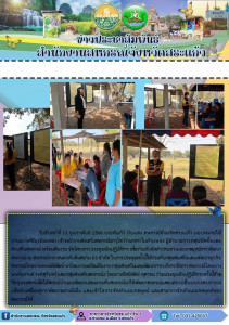 โครงการประชุมเชิงปฏิบัติการเพื่อร่วมกันจัดทำ/ทบทวนแผนกลยุทธ์การพัฒนาสหกรณ์ ณ สหกรณ์การเกษตรทับทิมสยาม 03 จำกัด ... พารามิเตอร์รูปภาพ 1