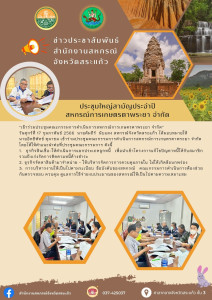 ประชุมคณะกรรมการดำเนินการสหกรณ์การเกษตรตาพระยา จำกัด พารามิเตอร์รูปภาพ 1