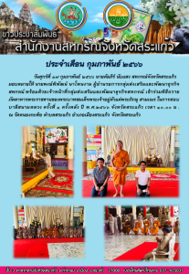 พิธีถวายภัตตาหารพระราชทานของพระบาทสมเด็จพระเจ้าอยู่หัวแด่พระภิกษุ สามเณร ในการสอบบาลีสนามหลวง ... พารามิเตอร์รูปภาพ 1