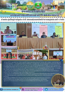 ประชุมใหญ่สามัญประจำปี สหกรณ์ออมทรัพย์สาธารณสุขสระแก้ว จำกัด พารามิเตอร์รูปภาพ 1