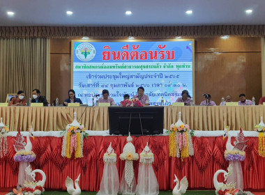 ประชุมใหญ่สามัญประจำปี สหกรณ์ออมทรัพย์สาธารณสุขสระแก้ว จำกัด พารามิเตอร์รูปภาพ 3