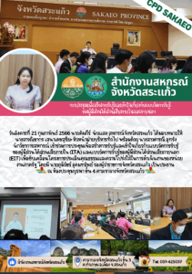 ประชุมเพื่อสร้างการรับรู้และเข้าใจเกี่ยวกับแบบวัดการรับรู้ของผู้มีส่วนได้ส่วนเสียภายใน ... พารามิเตอร์รูปภาพ 1