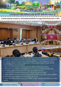 ประชุมคณะกรรมการ สหกรณ์ออมทรัพย์ตำรวจภูธรจังหวัดสระแก้ว ... พารามิเตอร์รูปภาพ 1