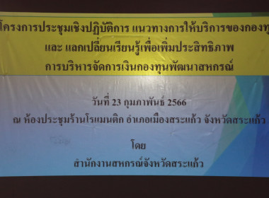 โครงการประชุมเชิงปฏิบัติการ &quot;แนวทางการให้บริการกองทุน ... พารามิเตอร์รูปภาพ 1