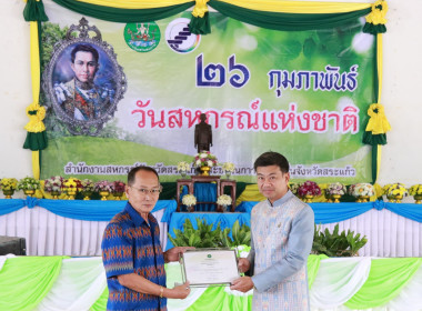 กิจกรรมงานวันสหกรณ์แห่งชาติ 26 กุมภาพันธ์ 2566 พารามิเตอร์รูปภาพ 12