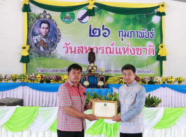 กิจกรรมงานวันสหกรณ์แห่งชาติ 26 กุมภาพันธ์ 2566 พารามิเตอร์รูปภาพ 14