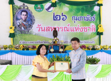 กิจกรรมงานวันสหกรณ์แห่งชาติ 26 กุมภาพันธ์ 2566 พารามิเตอร์รูปภาพ 15