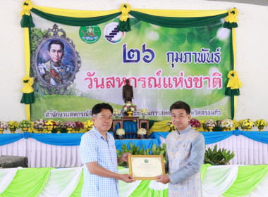 กิจกรรมงานวันสหกรณ์แห่งชาติ 26 กุมภาพันธ์ 2566 พารามิเตอร์รูปภาพ 16