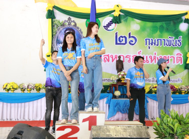 กิจกรรมงานวันสหกรณ์แห่งชาติ 26 กุมภาพันธ์ 2566 พารามิเตอร์รูปภาพ 100