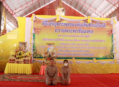 พิธีเจริญพระพุทธมนต์เฉลิมพระเกียรติถวายพระพรชัยมงคลฯ พารามิเตอร์รูปภาพ 1