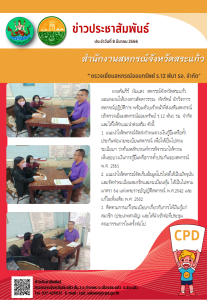 เข้าตรวจเยี่ยมสหกรณ์ออมทรัพย์ ร.12 พัน1 รอ. จำกัด พารามิเตอร์รูปภาพ 1