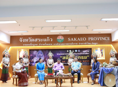 งานแถลงข่าวจัดงาน “เทศกาลตามรอยอารยธรรมขอมโบราณปราสาทศิลา ... พารามิเตอร์รูปภาพ 3