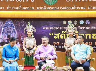 งานแถลงข่าวจัดงาน “เทศกาลตามรอยอารยธรรมขอมโบราณปราสาทศิลา ... พารามิเตอร์รูปภาพ 4