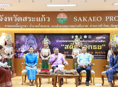 งานแถลงข่าวจัดงาน “เทศกาลตามรอยอารยธรรมขอมโบราณปราสาทศิลา ... พารามิเตอร์รูปภาพ 7