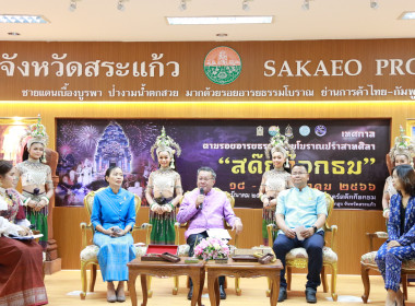 งานแถลงข่าวจัดงาน “เทศกาลตามรอยอารยธรรมขอมโบราณปราสาทศิลา ... พารามิเตอร์รูปภาพ 8