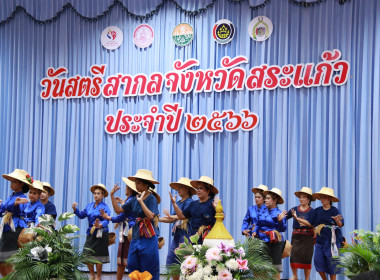 งานวันสตรีสากลจังหวัดสระแแก้ว ประจำปี 2566 พารามิเตอร์รูปภาพ 17