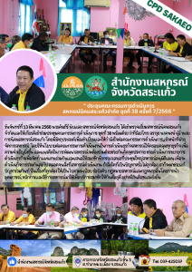 ประชุมคณะกรรมการดำเนินการสหกรณ์นิคมสระแก้ว ชุดที่ 38 พารามิเตอร์รูปภาพ 1