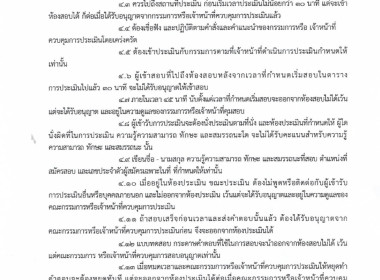 ประกาศรายชื่อผู้มีสิทธิเข้ารับการประเมินความรู้ความสามารถ ... พารามิเตอร์รูปภาพ 2