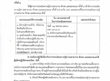 ประกาศรายชื่อผู้มีสิทธิเข้ารับการประเมินความรู้ความสามารถ ... พารามิเตอร์รูปภาพ 1