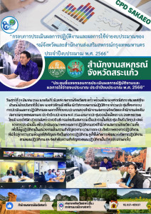 ประชุมชี้แจงกรอบการประเมินผลการปฎิบัติงานและผลการใช้จ่ายงบประมาณของสำนักงานสหกรณ์จังหวัดและสำนักงานส่งเสริมสหกรณ์กรุงเทพมหานคร ... พารามิเตอร์รูปภาพ 1