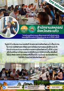 ประชุมติดตามและพัฒนาผลการดำเนินงานตามแผนปฏิบัติงานประจำปีงบประมาณ พ.ศ.2566 ... พารามิเตอร์รูปภาพ 1