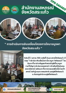 ประชุมการดำเนินการขับเคลื่อนโครงการโคบาลบูรพา จังหวัดสระแก้ว พารามิเตอร์รูปภาพ 1