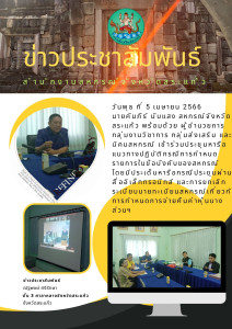 ประชุมหารือแนวทางปฏิบัติกรณีการกำหนดรายการในข้อบังคับของสหกรณ์ ... พารามิเตอร์รูปภาพ 1