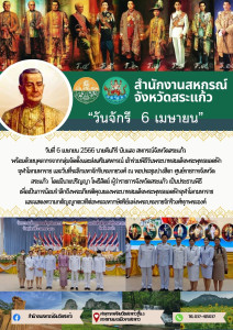 พิธีวันพระบาทสมเด็จพระพุทธยอดฟ้าจุฬาโลกมหาราช ... พารามิเตอร์รูปภาพ 1