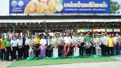 พิธีเปิดงานเทศกาลมะม่วงสระแก้ว พารามิเตอร์รูปภาพ 1