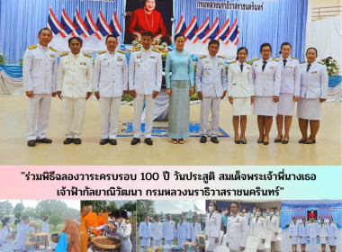 กิจกรรมเฉลิมฉลองวาระครบรอบ 100 ปี วันประสูติ ... พารามิเตอร์รูปภาพ 5