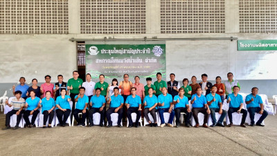 ประชุมใหญ่สามัญประจำปี สหกรณ์โคนมวังน้ำเย็น จำกัด พารามิเตอร์รูปภาพ 1