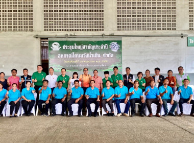 ประชุมใหญ่สามัญประจำปี สหกรณ์โคนมวังน้ำเย็น จำกัด พารามิเตอร์รูปภาพ 5