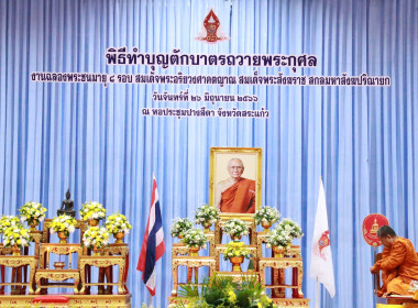 พิธีทำบุญตักบาตร ถวายพระกุศลสมเด็จพระอริยวงศาคตญาณ ... พารามิเตอร์รูปภาพ 1