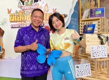 กิจกรรมเทศกาลดูผีเสื้อปางสีดา จังหวัดสระแก้ว ครั้งที่ 18 พารามิเตอร์รูปภาพ 4