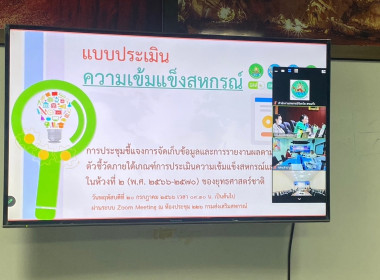 ประชุมชี้แจงแบบรายงานความเข้มแข็งสหกรณ์และกลุ่มเกษตรกร พารามิเตอร์รูปภาพ 5