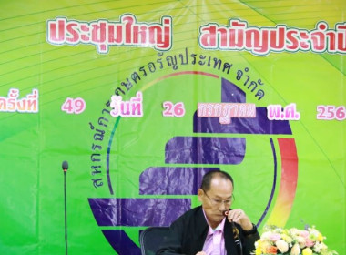 เข้าร่วมประชุมใหญ่สามัญประจำปีสหกรณ์การเกษตรอรัญประเทศ จำกัด พารามิเตอร์รูปภาพ 33