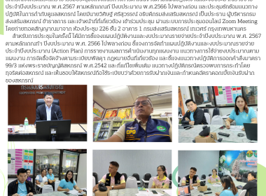 ประชุมแนวทางการดำเนินการตามแผนปฏิบัติงานและงบประมาณรายจ่ายประจำปีงบประมาณ พ.ศ.2567 และประชุมซักซ้อมแนวทางปฏิบัติในการกำกับดูแลสหกรณ์ ... พารามิเตอร์รูปภาพ 6