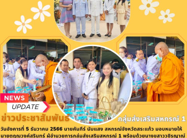 เข้าร่วมกิจกรรมเนื่องในวันคล้ายวันพระบรมราชสมภพพระบาทสมเด็จพระบรมชนกาธิเบศร มหาภูมิพลอดุลยเดชมหาราช บรมนาถบพิตร ... พารามิเตอร์รูปภาพ 5