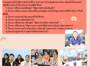 ประชุมผู้บริหารสำนักงานสหกรณ์จังหวัดสระแก้ว เ พารามิเตอร์รูปภาพ 14