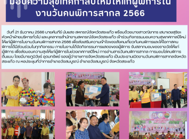 เข้าร่วมกิจกรรมมอบความสุขเทศกาลปีใหม่ให้แก่ผู้พิการในงานวันคนพิการสากล 2566 ... พารามิเตอร์รูปภาพ 8