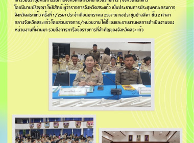 เข้าร่วมประชุมคณะกรรมการจังหวัดและหัวหน้าส่วนราชการฯ ... พารามิเตอร์รูปภาพ 3