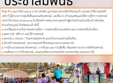 เข้าสอนเสริมและให้ความรู้วิชาการสหกรณ์ ประจำปีงบประมาณ 2567 ... พารามิเตอร์รูปภาพ 4