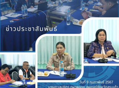 ประชุมคณะทำงานระดับจังหวัดแก้ไขปัญหาการดำเนินงานของสหกรณ์และกลุ่มเกษตรกรที่มีข้อบกพร่อง (จกบ.) ครั้งที่ 1/2567 ประจำปีงบประมาณ 2567 ... พารามิเตอร์รูปภาพ 4