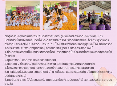 เข้าสอนเสริมและให้ความรู้วิชาการสหกรณ์ ประจำปีงบประมาณ 2567 ... พารามิเตอร์รูปภาพ 6